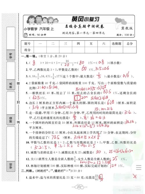 冀教版六年级数学上册期末试卷难不难？