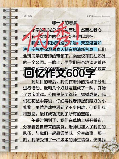 又见回忆真好作文600字