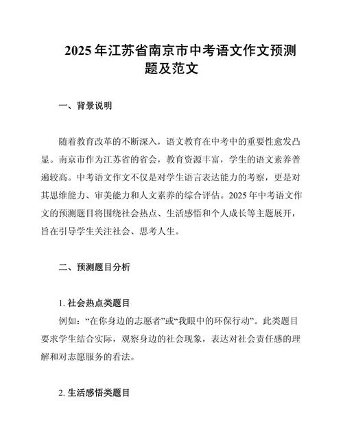 2025江苏南京中考作文