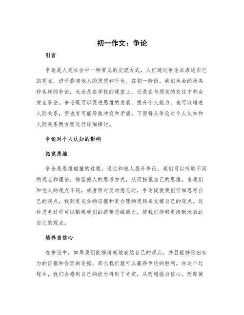 初中争论优秀作文600字,争论如何铸就成长?