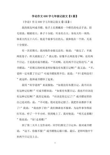 初中争论优秀作文600字,争论如何铸就成长?