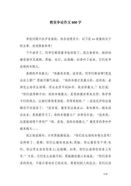 初中争论优秀作文600字,争论如何铸就成长?