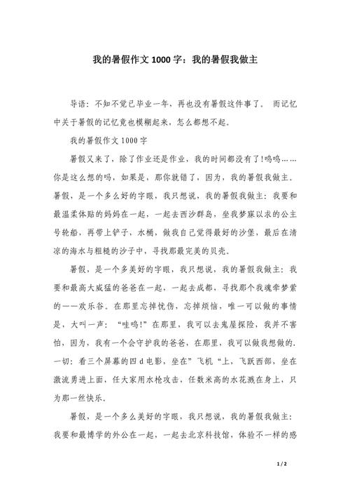 暑假作文千字长,如何写出彩?