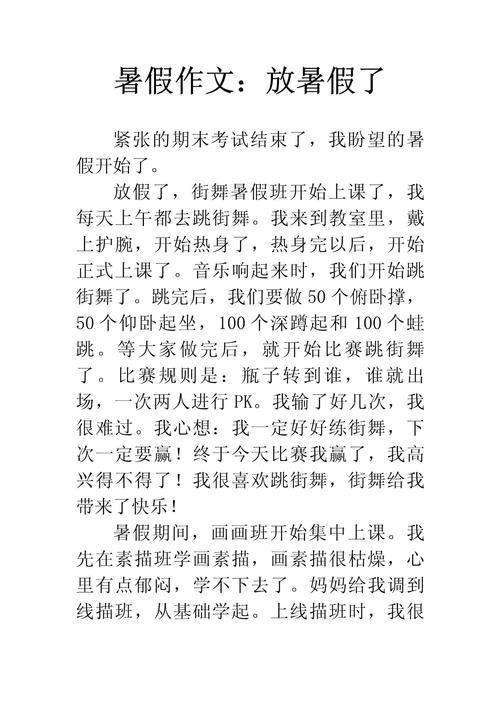 暑假作文千字长,如何写出彩?