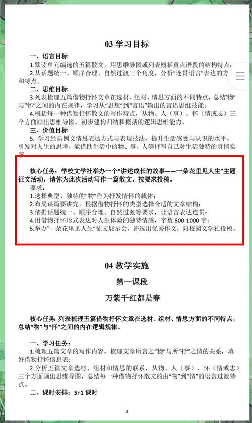 部编版八年级上册语文教学计划