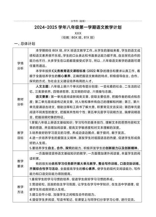 部编版八年级上册语文教学计划
