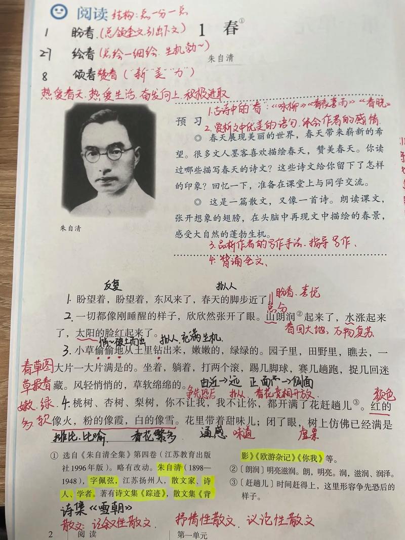 七年级上册语文第一课PPT怎么找?