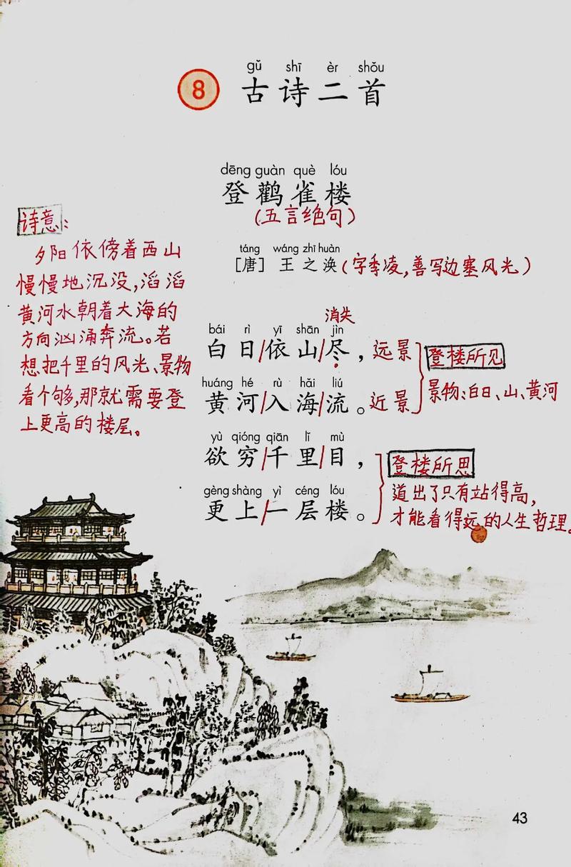 二年级3班上册古诗二首学什么？