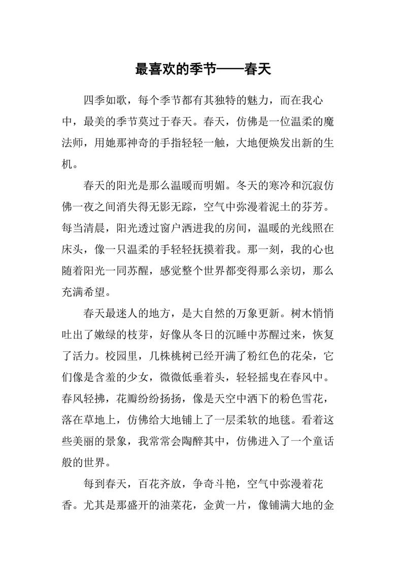 春天究竟藏在我身边的哪个角落?