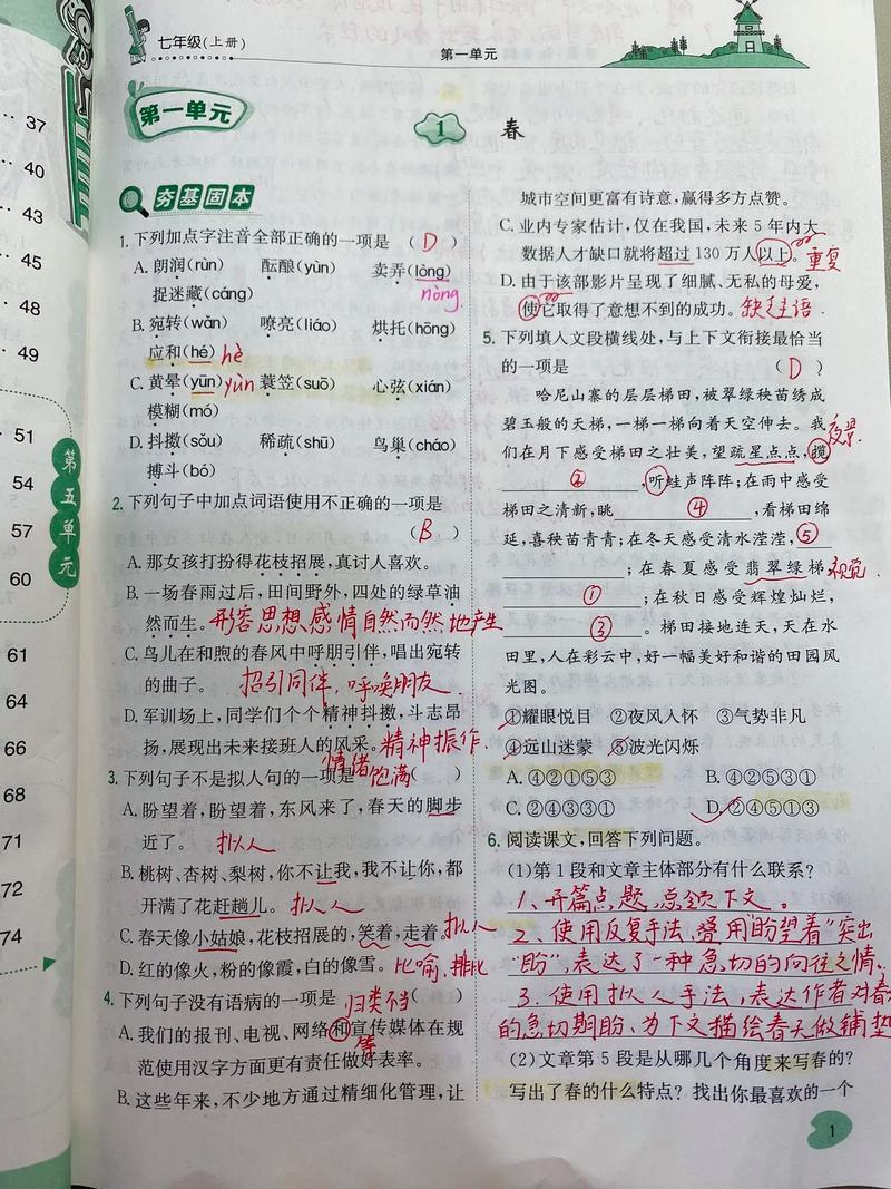 七年级语文上册第一课讲解视频重点是什么？