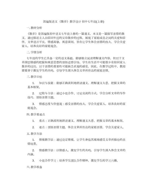 部编版七年级上册语文教学计划如何高效落实？