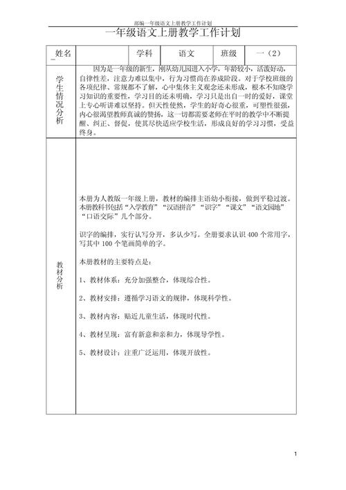 部编版七年级上册语文教学计划如何高效落实?