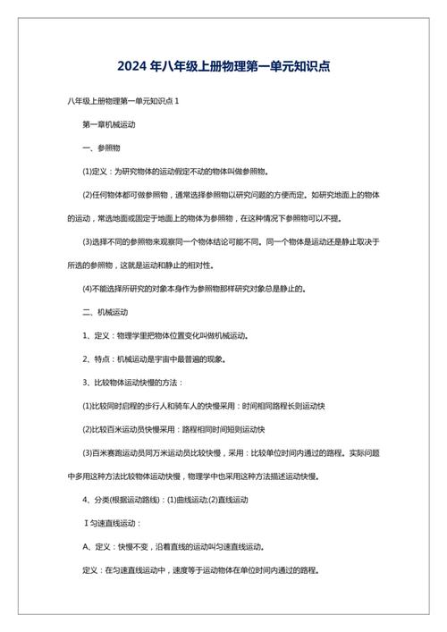 八年级上册物理第一单元核心知识点有哪些？