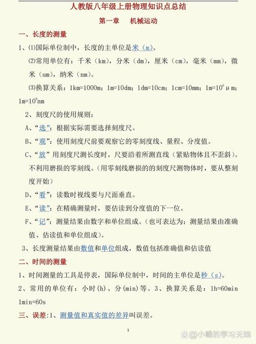 八年级上册物理第一单元核心知识点有哪些？