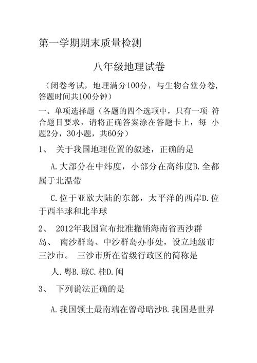 八年级地理上册期末试卷答案哪里找？