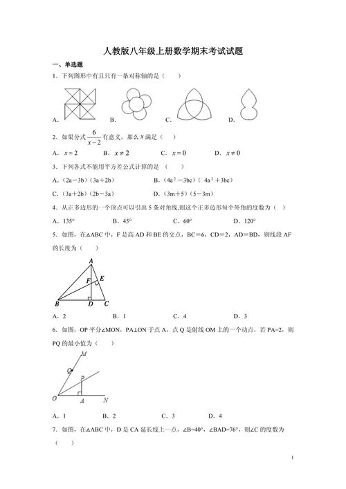 人教版八年级上册数学期末试题难度如何？