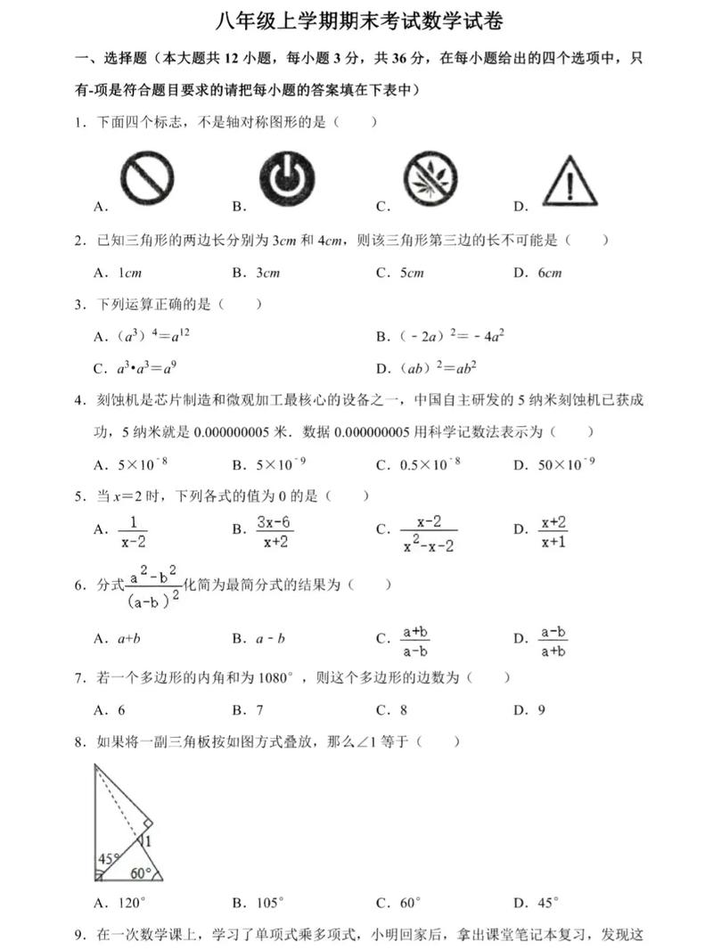 人教版八年级上册数学期末试题难度如何？