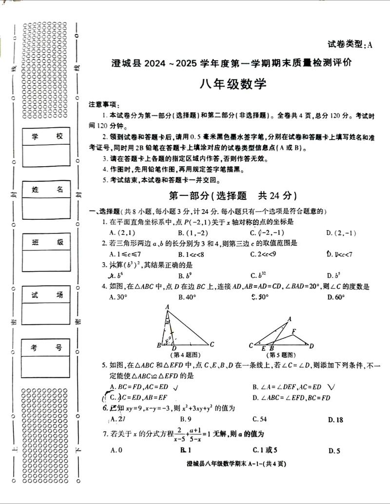 人教版八年级上册数学期末试题难度如何？