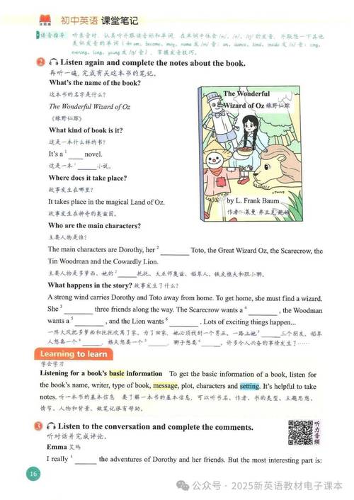 外研版八年级上册英语课文朗读怎么学？