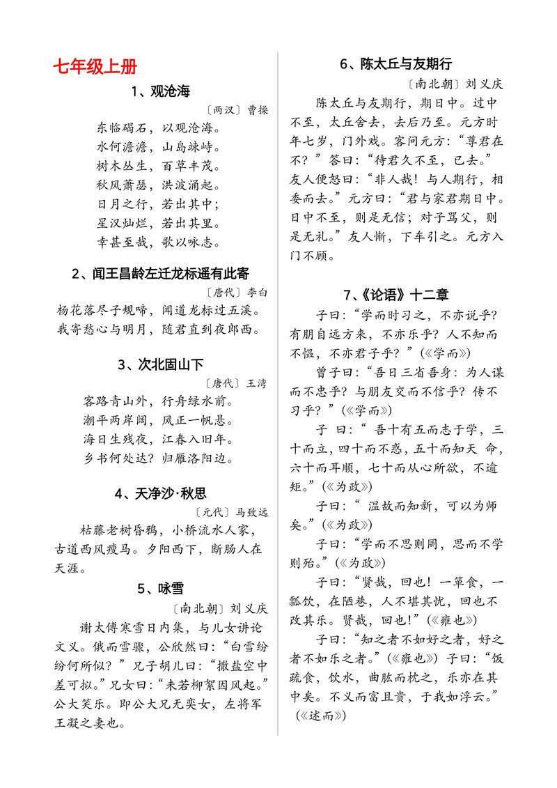 七年级上下册必背古诗词