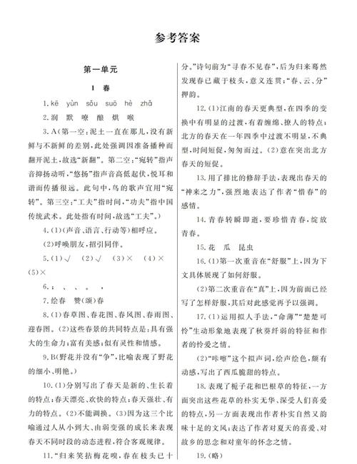 七年级上册语文课时作业本答案哪里找?