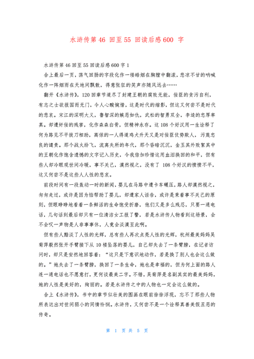 水浒传中，忠义与背叛如何交织？