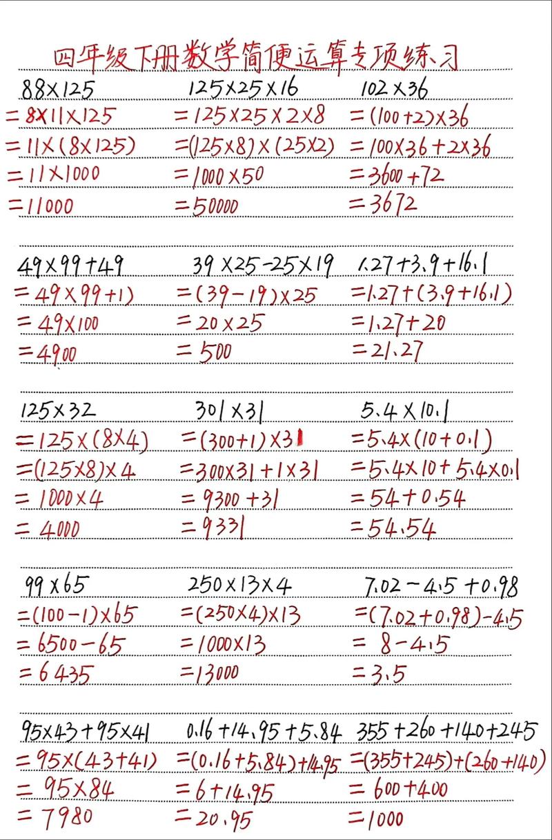 小学四年级下册数学简便运算题