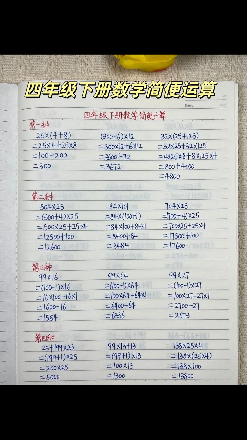 小学四年级下册数学简便运算题