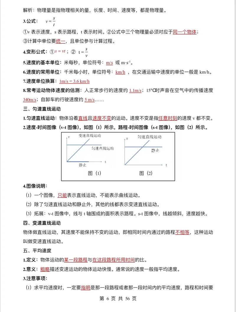 八年级上册物理知识点归纳总结有哪些?