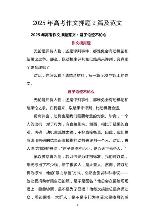 2025江苏高考作文题会是什么？