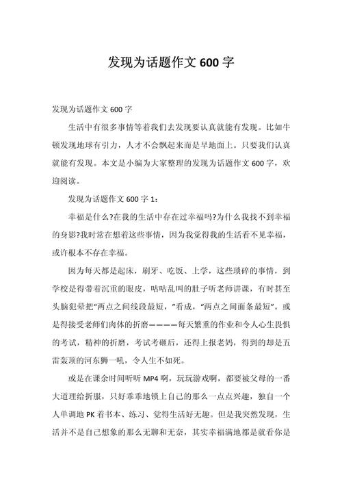 发现,究竟藏着怎样的生命惊喜?