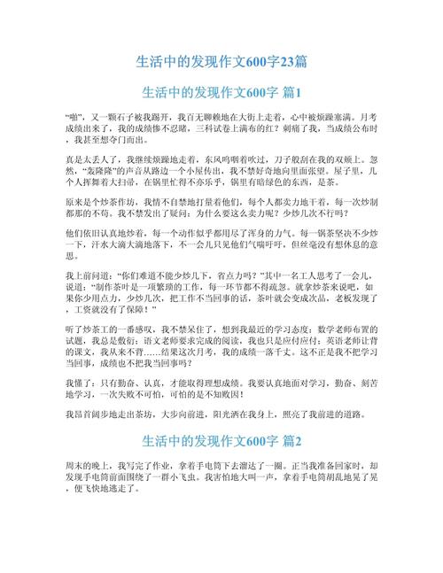 发现,究竟藏着怎样的生命惊喜?