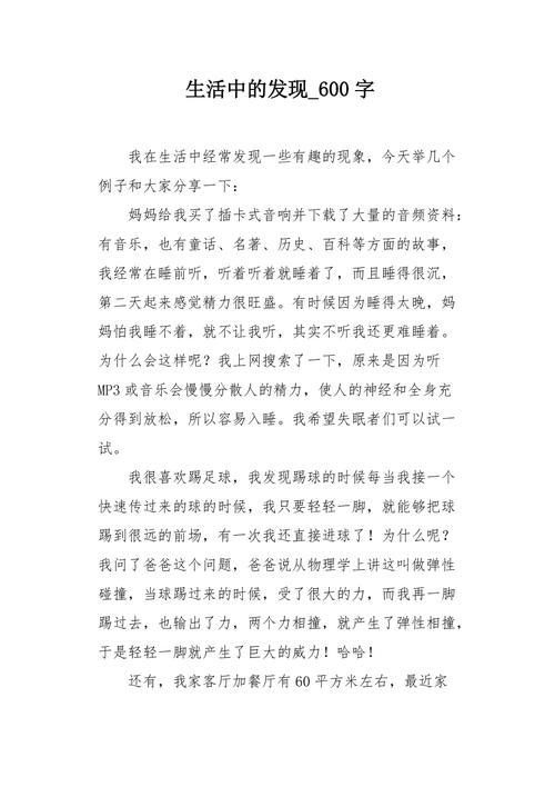 发现,究竟藏着怎样的生命惊喜?