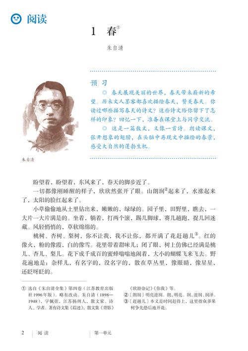 人教版七年级上册语文课本图片有何内容?