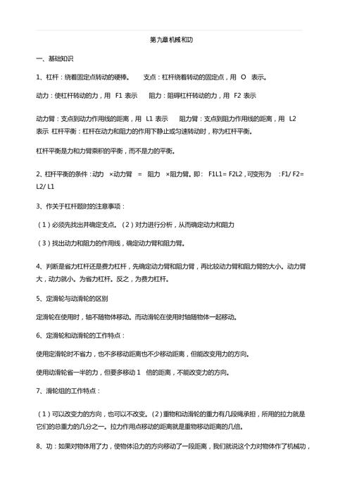 八年级下册物理知识点有哪些重点？