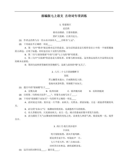 七年级上册古诗词必考题