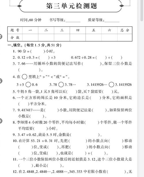 五年级数学上册第三单元测试卷重点难点有哪些?