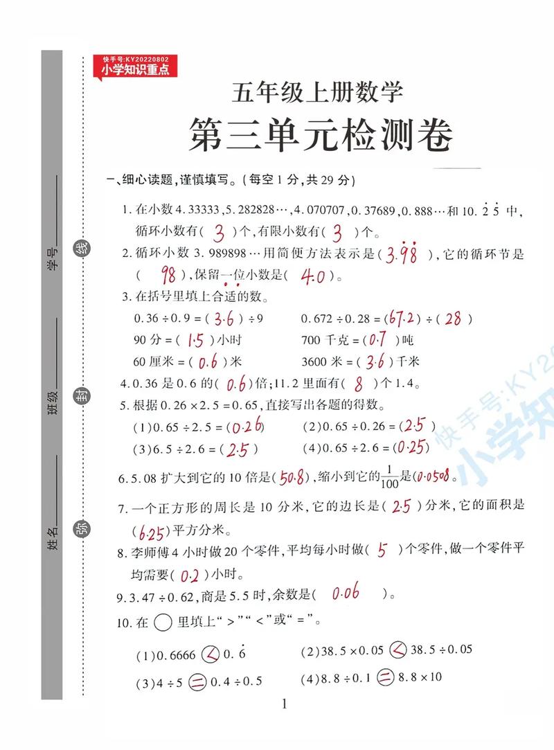 五年级数学上册第三单元测试卷重点难点有哪些？