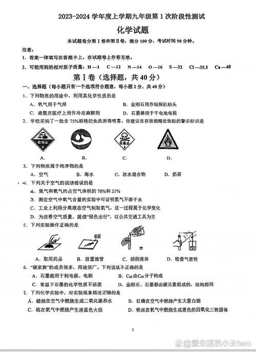 九年级化学第一次月考，试卷难点在哪里？