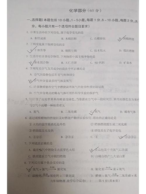 九年级化学第一次月考，试卷难点在哪里？