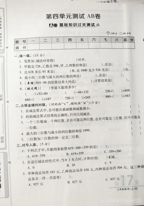 三年级上册数学第四单元测试题重点考什么？