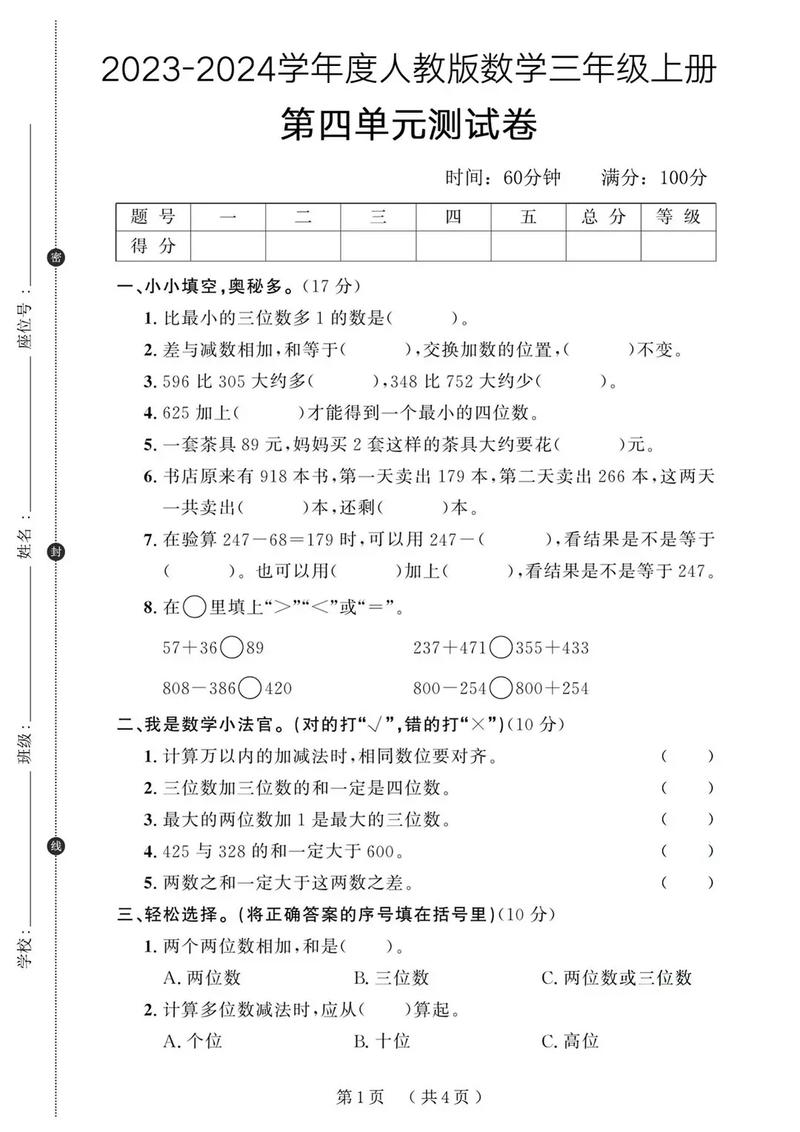 三年级上册数学第四单元测试题重点考什么?