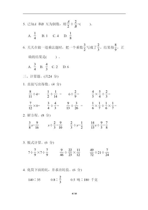 六年级数学第三单元测试卷重点难点是什么？
