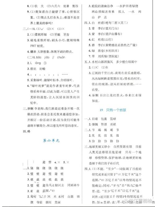 六年级上册语文课堂练习册答案哪里找?