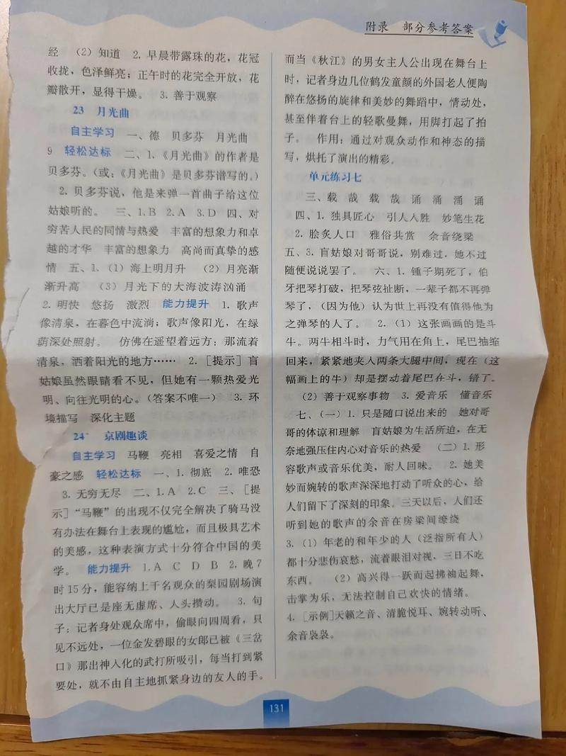 六年级上册语文课堂练习册答案哪里找?