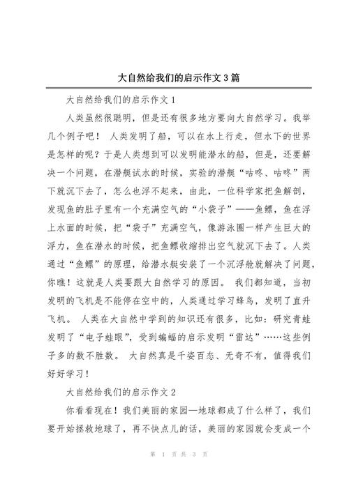 大自然能给我们哪些人生启示?