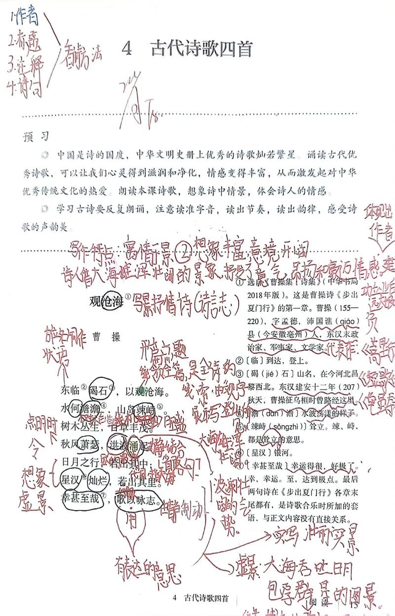 七年级上册语文古诗四首主旨情感解析?