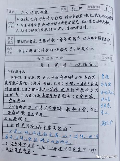 七年级古诗四首教案如何高效设计？