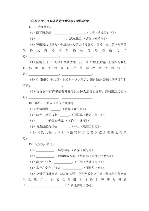 七上古诗文填空题,这些考点你都掌握了吗?