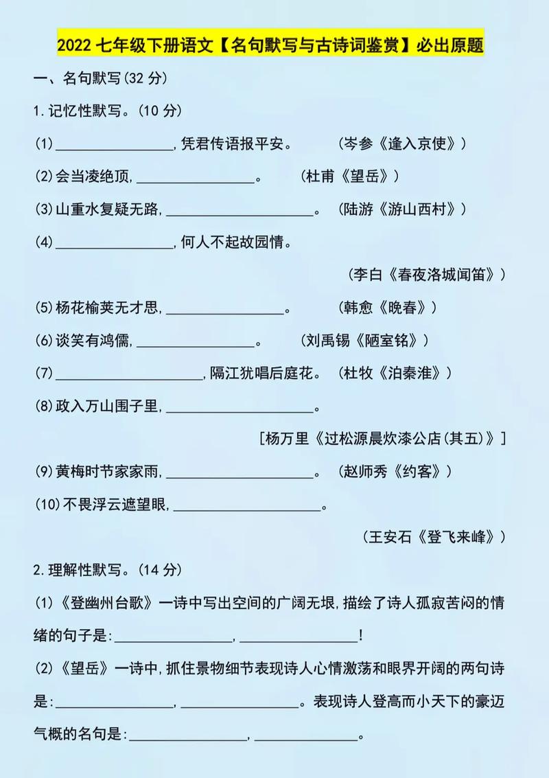 七年级下期中古诗四首有何重点与考点?